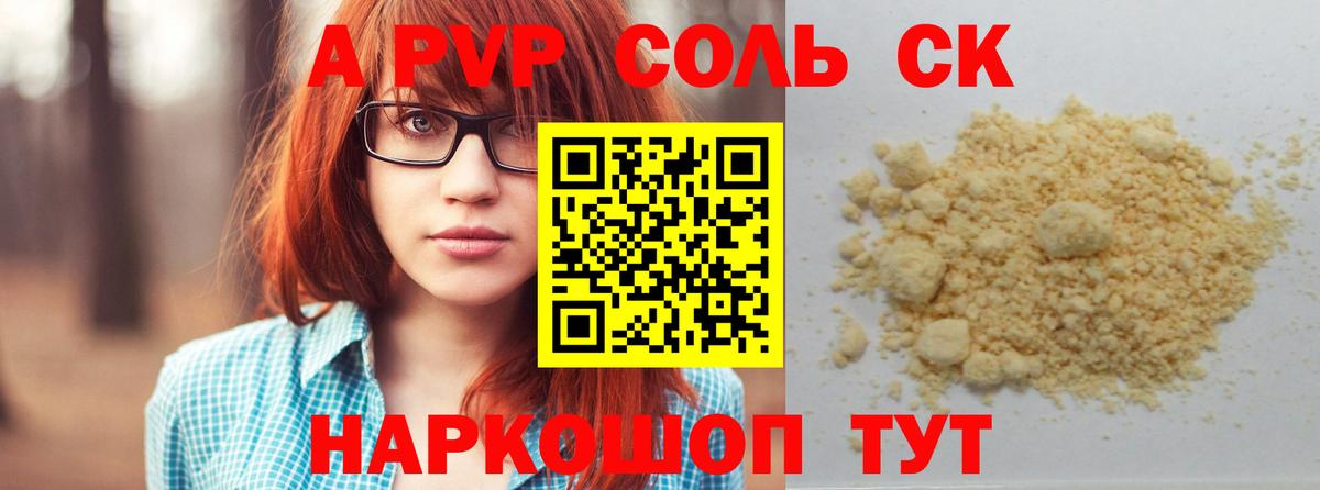 сколько стоит  Alfa_PVP Crystall  Вход с VPN  Амурск  A-PVP кристаллы  Alpha-PVP мука  А ПВП 