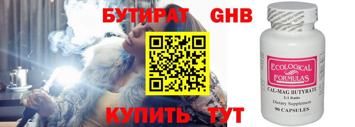 БУТИРАТ вода  Вход с VPN  Амурск 
