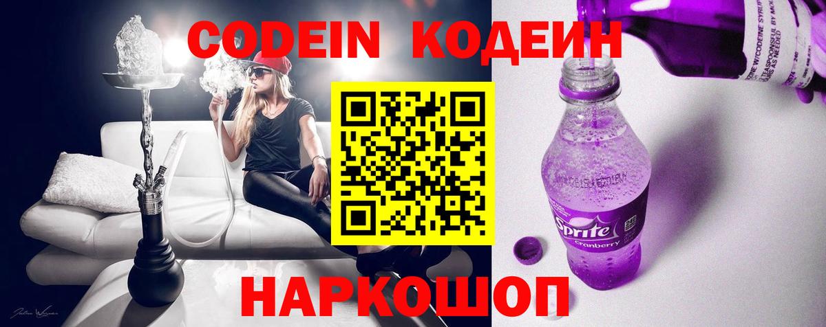 Амурск  Кодеин напиток Lean (лин)  Вход с VPN 
