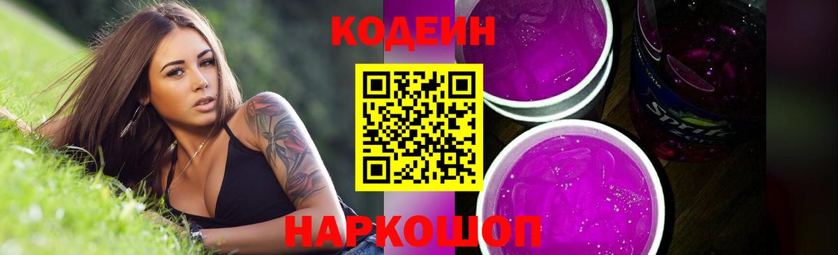 Кодеиновый сироп Lean напиток Lean (лин) Амурск