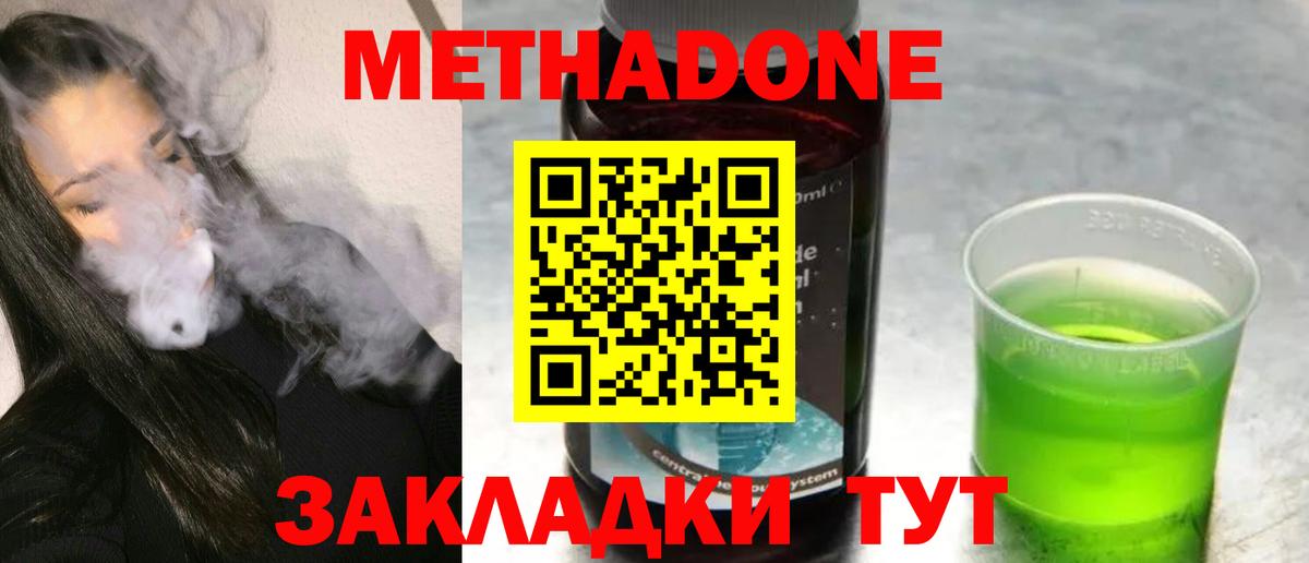 Метадон methadone Амурск